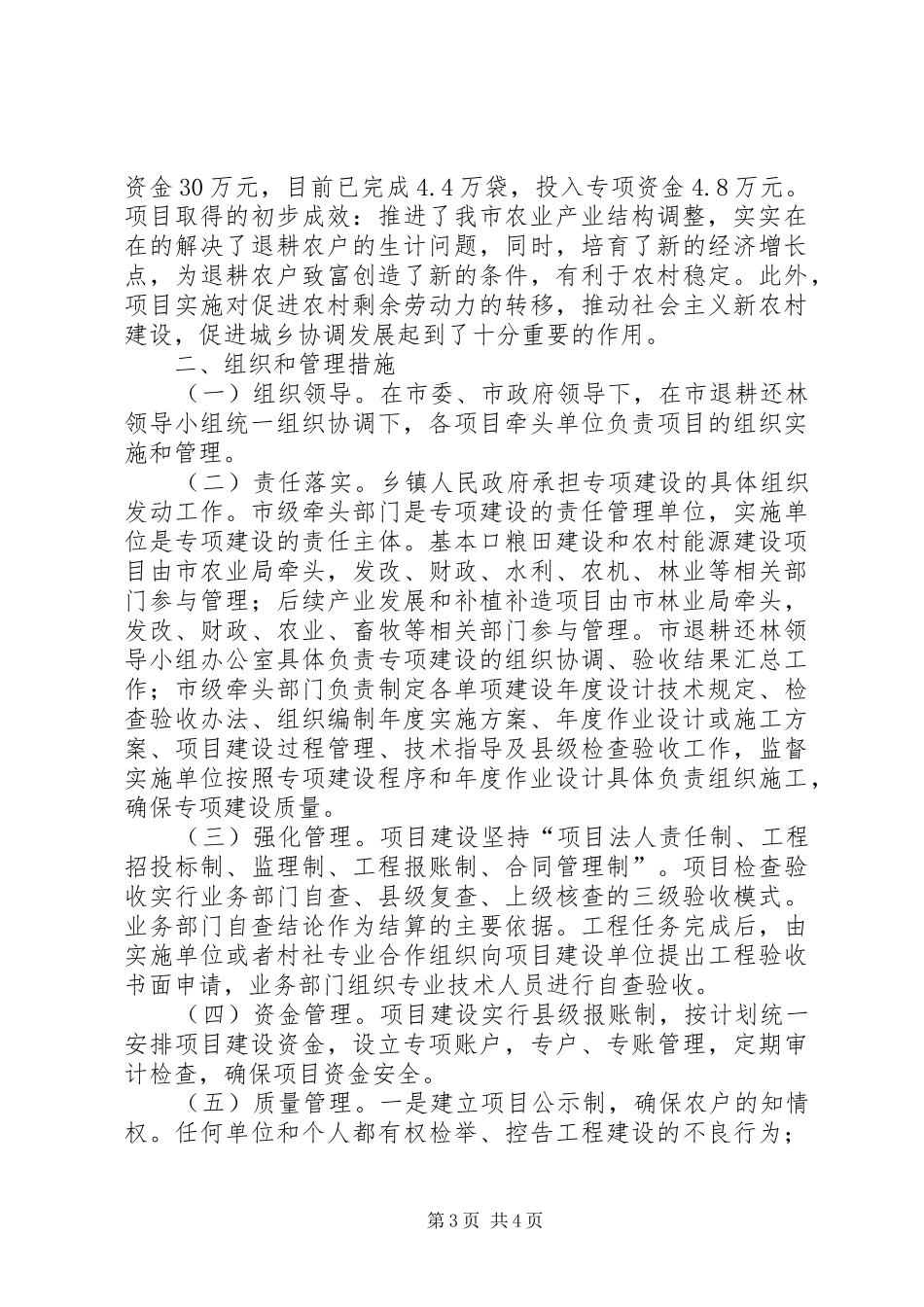 巩固退耕还林成果专项建设汇报材料_第3页