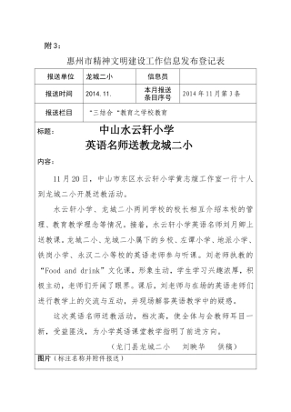 中山水云轩小学英语名师送教龙城二小