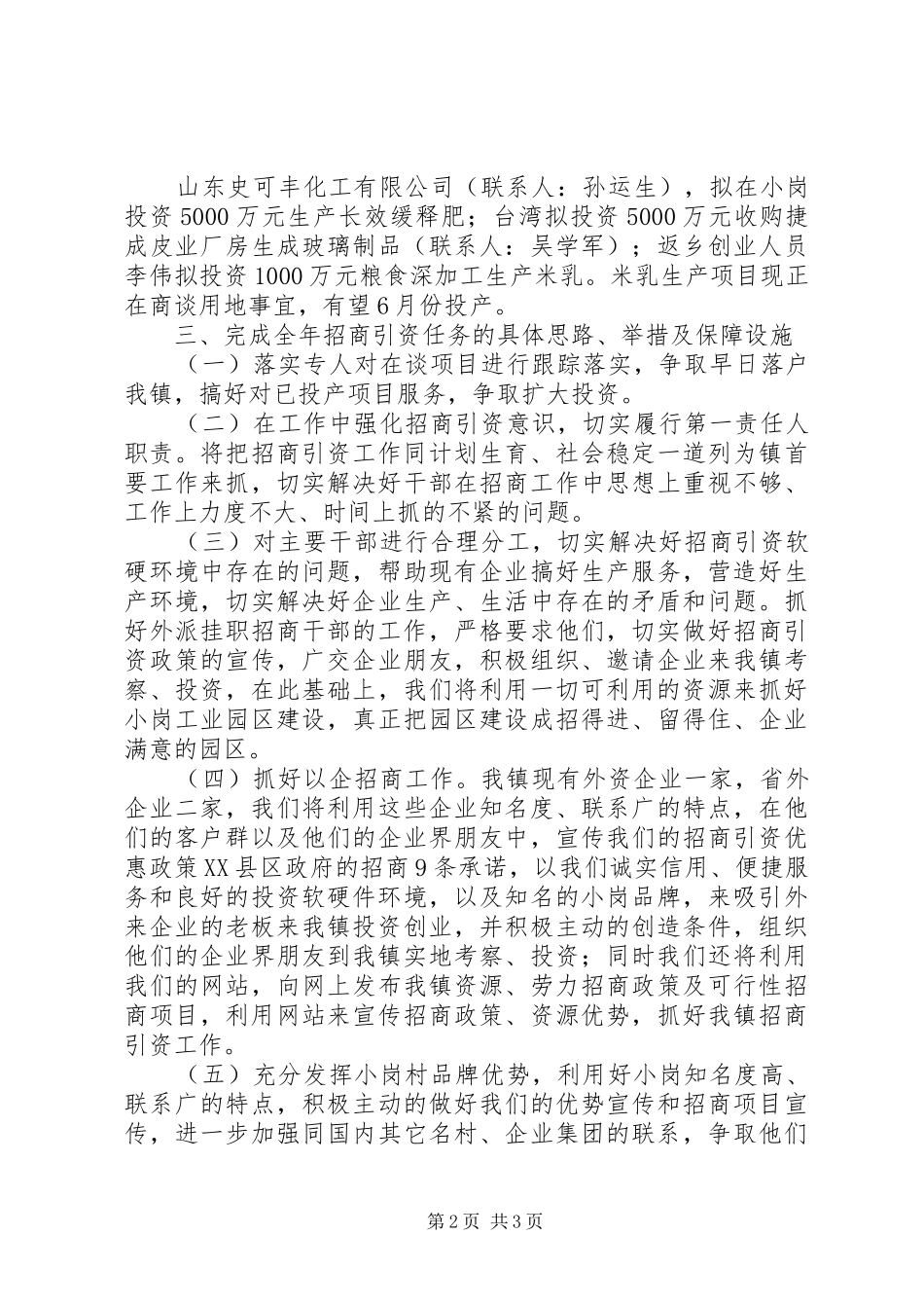 第一季度招商引资情况汇报_第2页