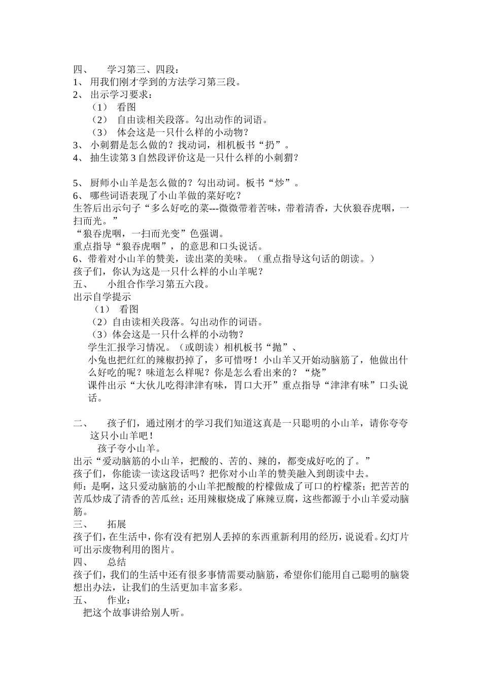 厨师小山羊教案_第2页