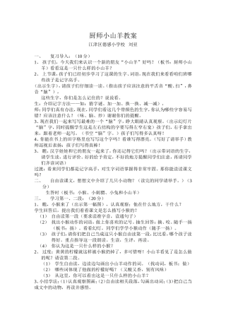 厨师小山羊教案