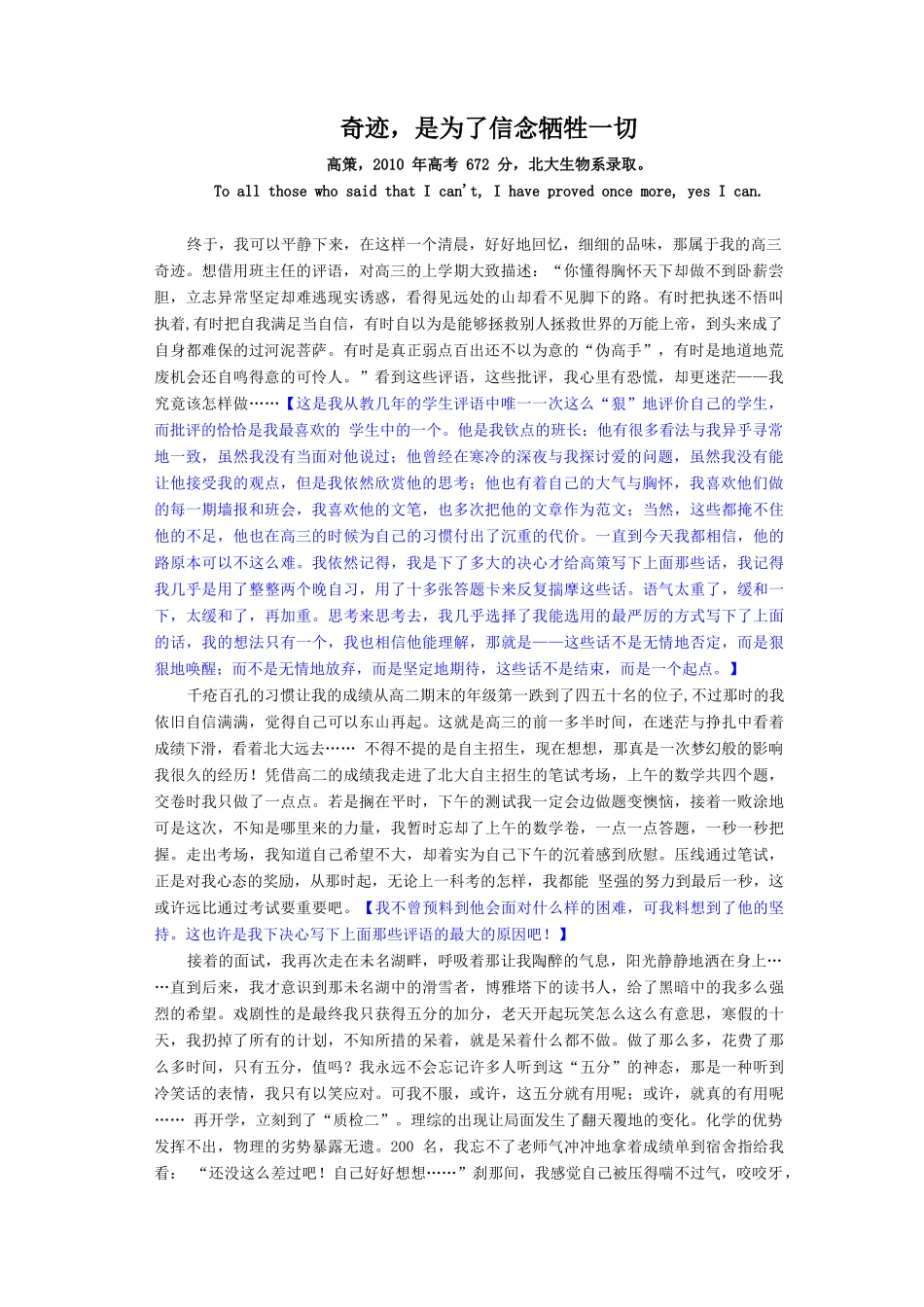 奇迹是为了信念牺牲一切_第1页