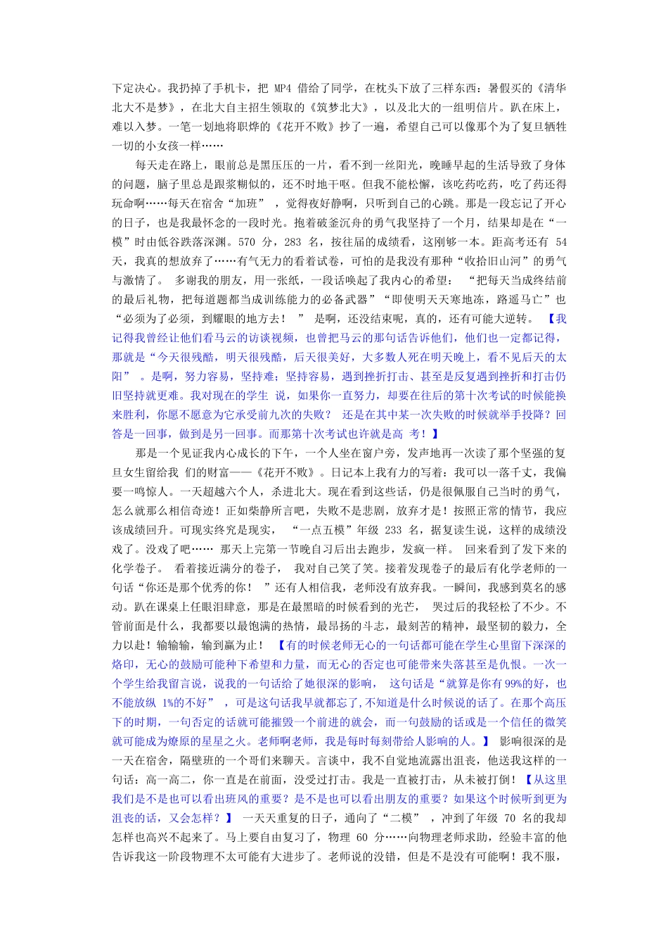 奇迹是为了信念牺牲一切_第2页