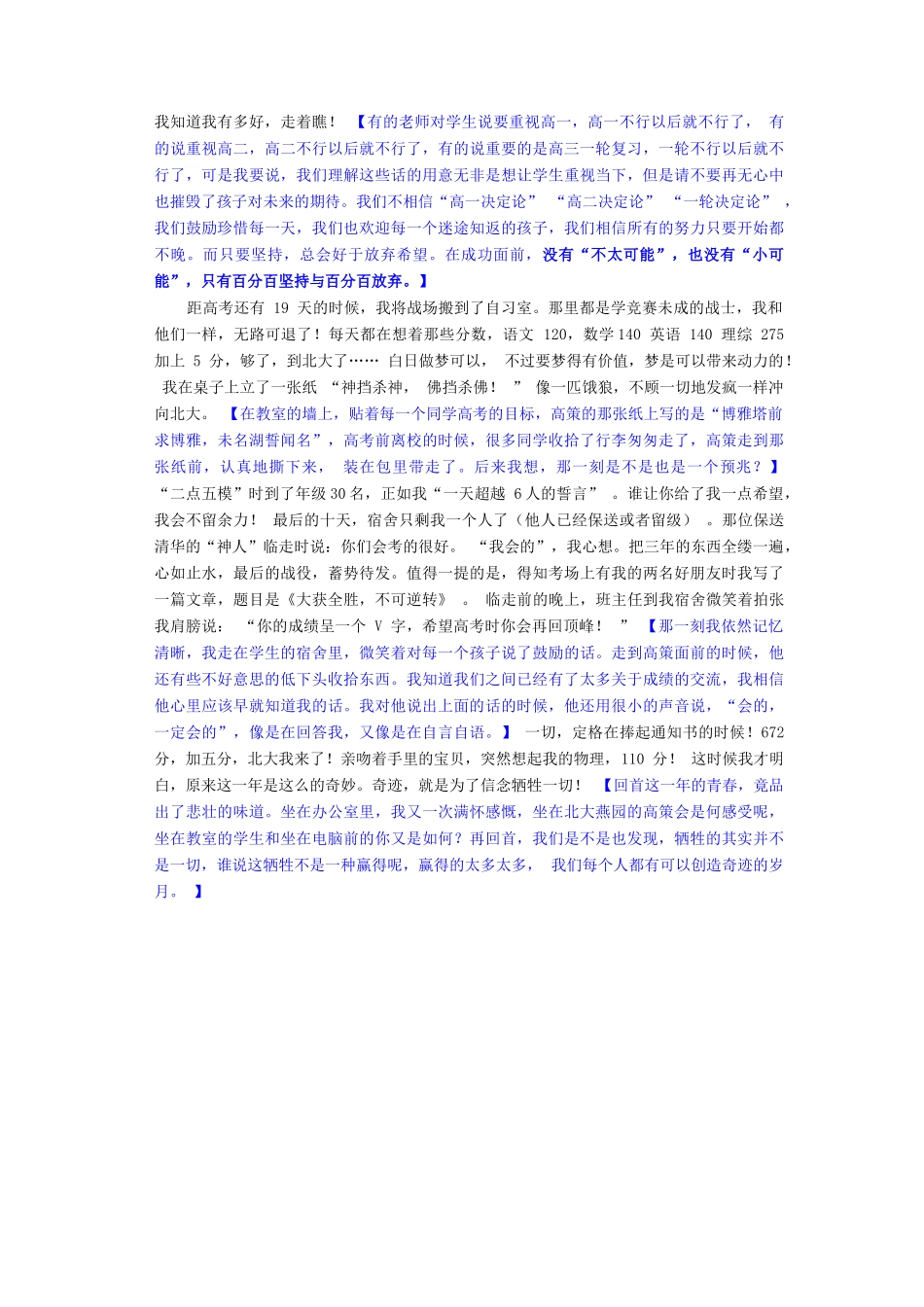 奇迹是为了信念牺牲一切_第3页