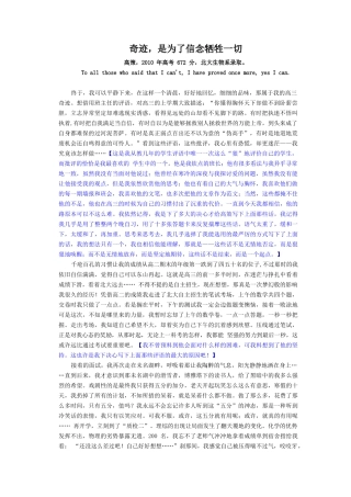 奇迹是为了信念牺牲一切