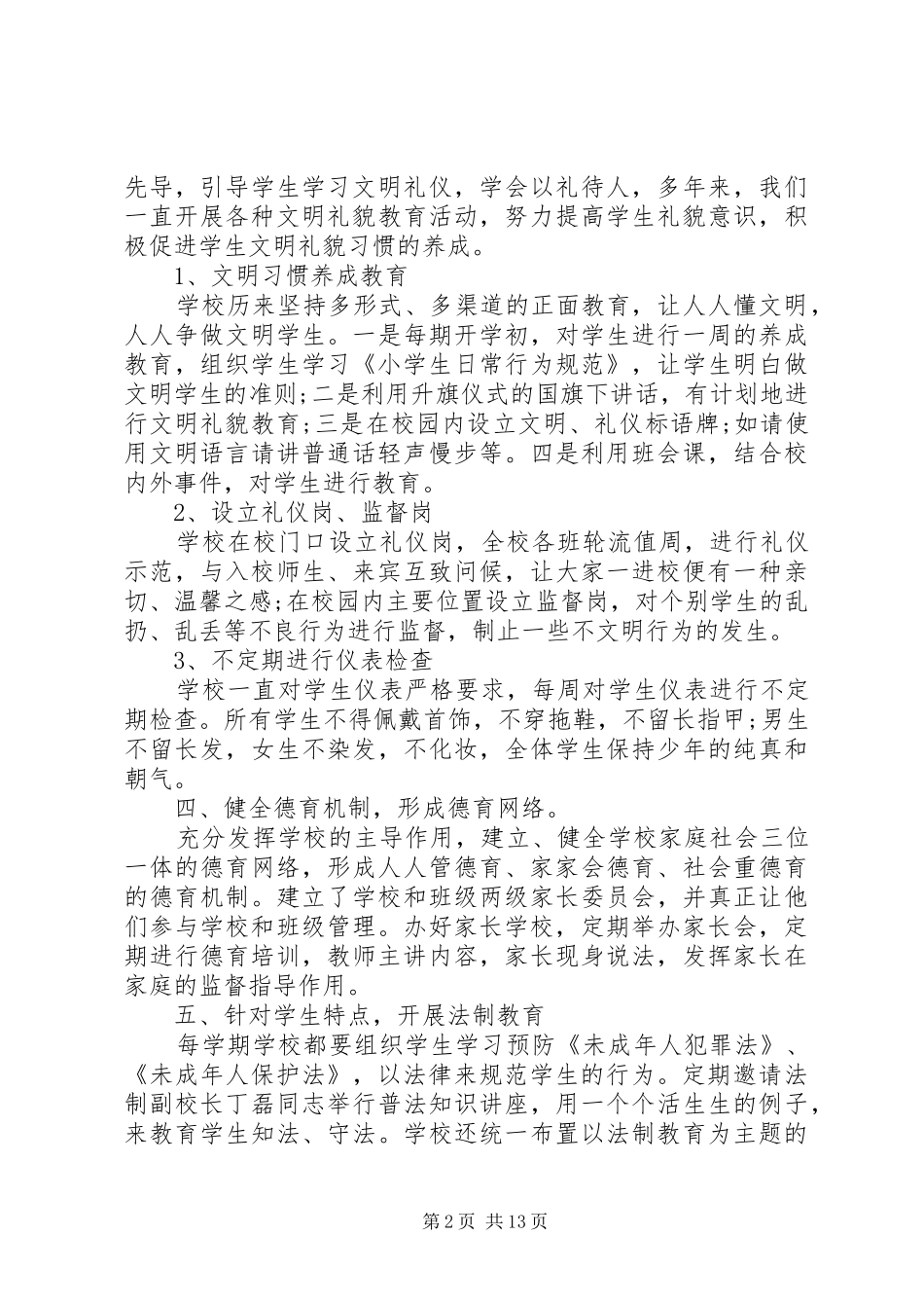 第一篇：副校长履职尽责自查报告_第2页