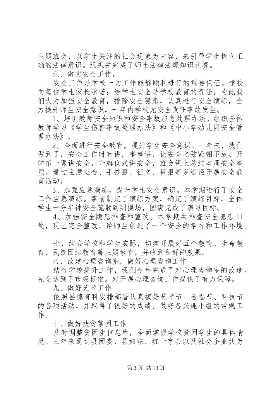 第一篇：副校长履职尽责自查报告_第3页