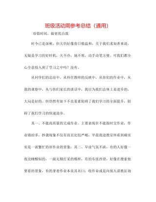 班级活动周参考总结（通用）