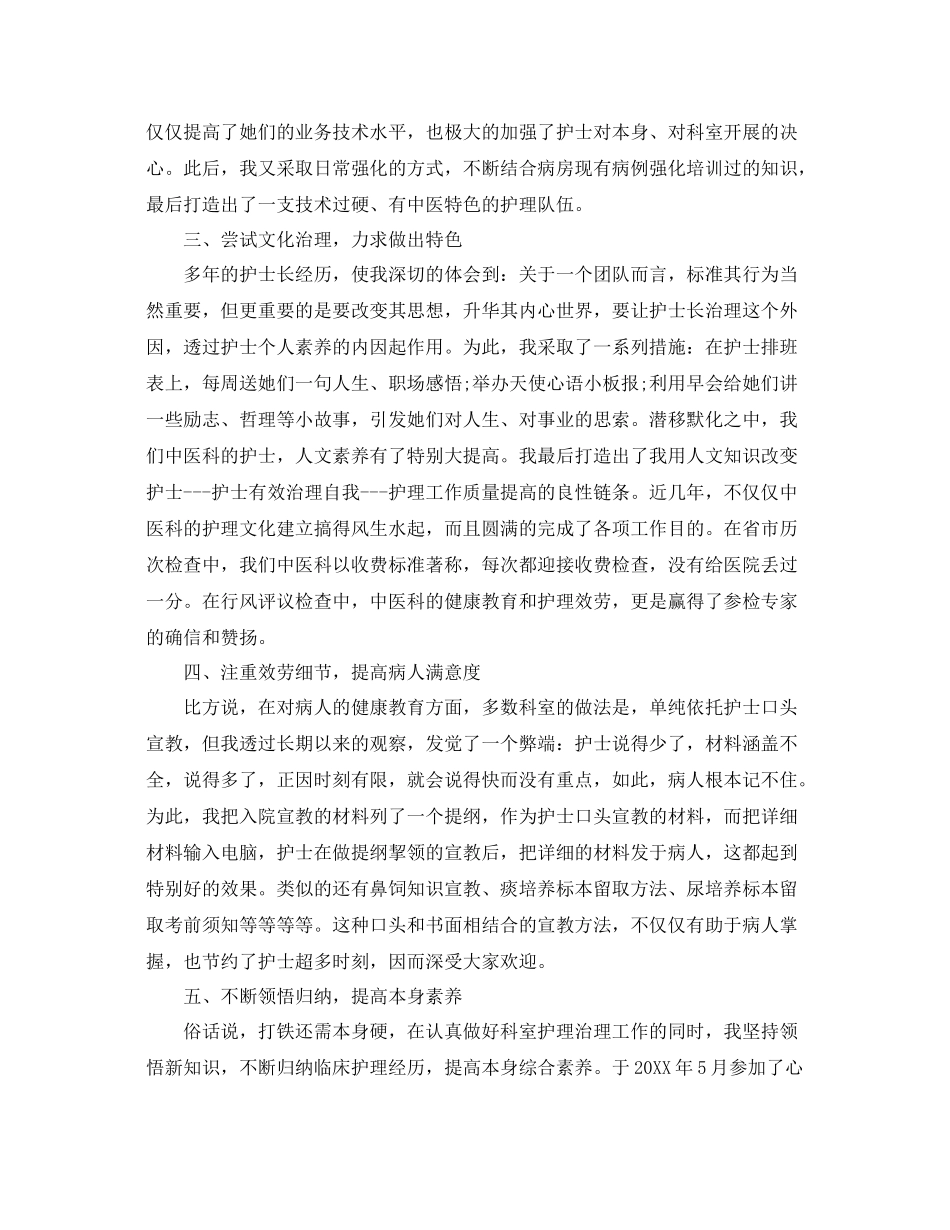 2021年度工作参考总结护士年度考核表个人参考总结2_第3页