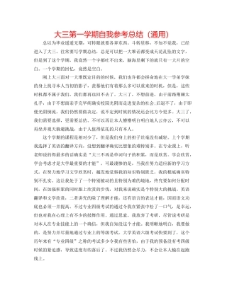 大三第一学期自我参考总结（通用）