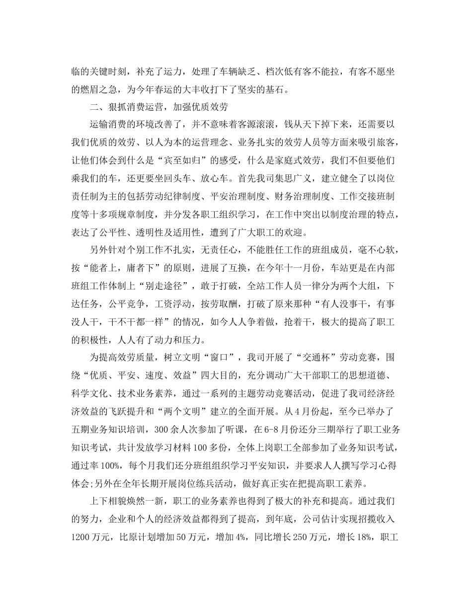 2021年度工作参考总结客运站年度工作参考总结_第2页