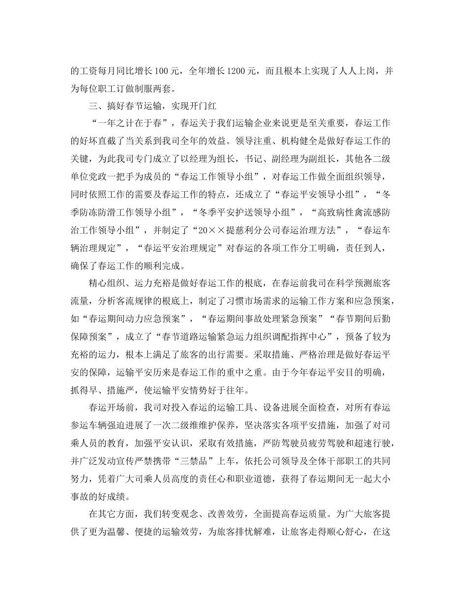 2021年度工作参考总结客运站年度工作参考总结_第3页