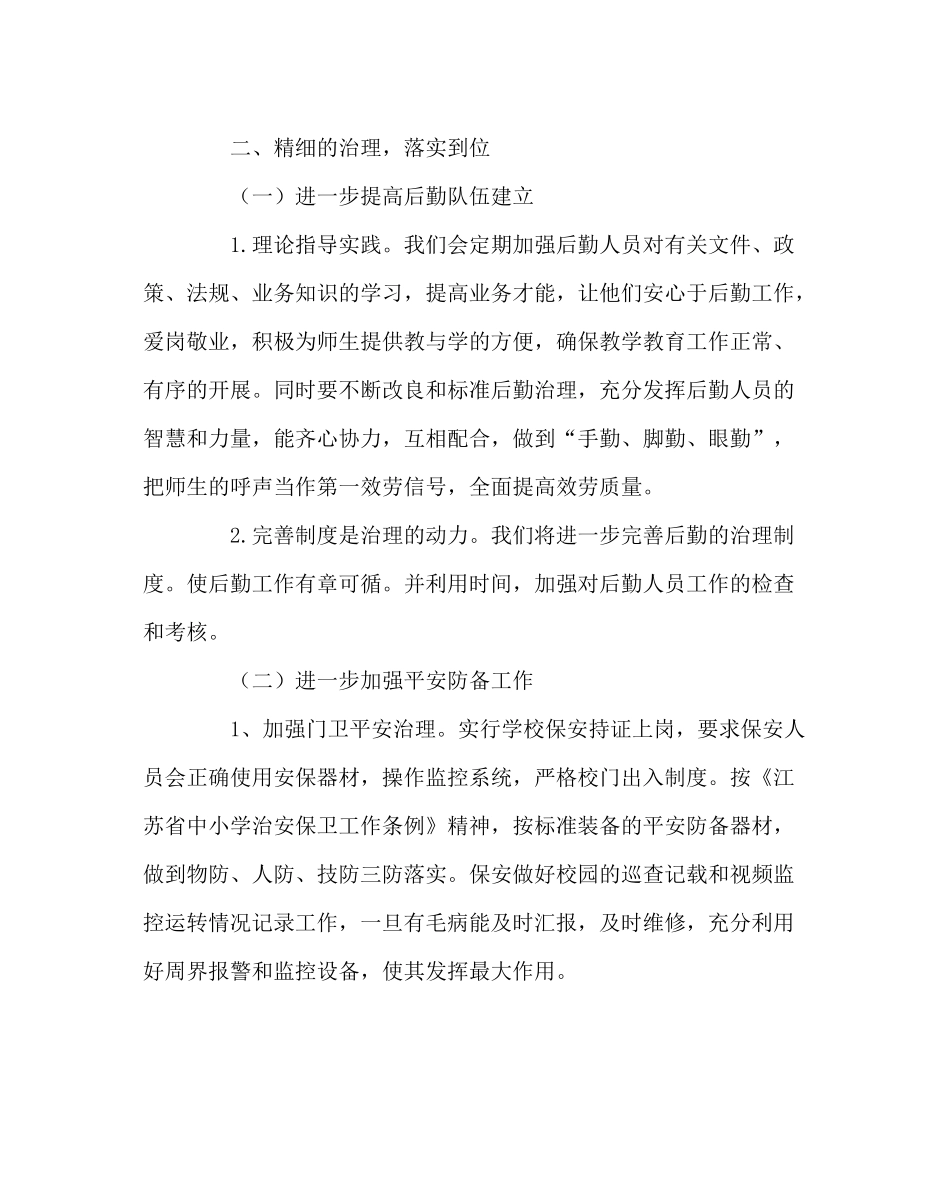 学校后勤范文总务处工作总结3_第2页