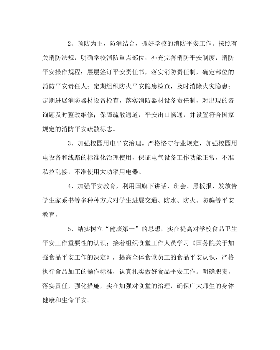 学校后勤范文总务处工作总结3_第3页