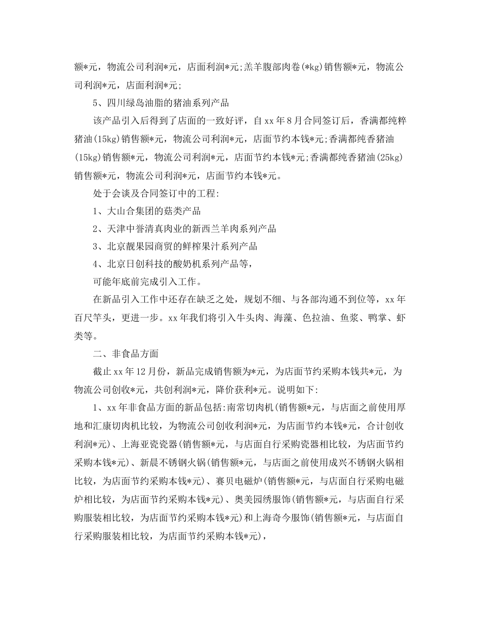 采购部工作参考总结（通用）_第2页