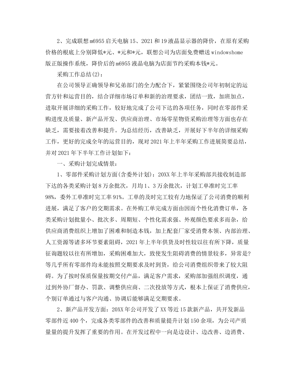 采购部工作参考总结（通用）_第3页