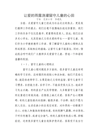 让爱的雨露浇灌留守儿童的心田2