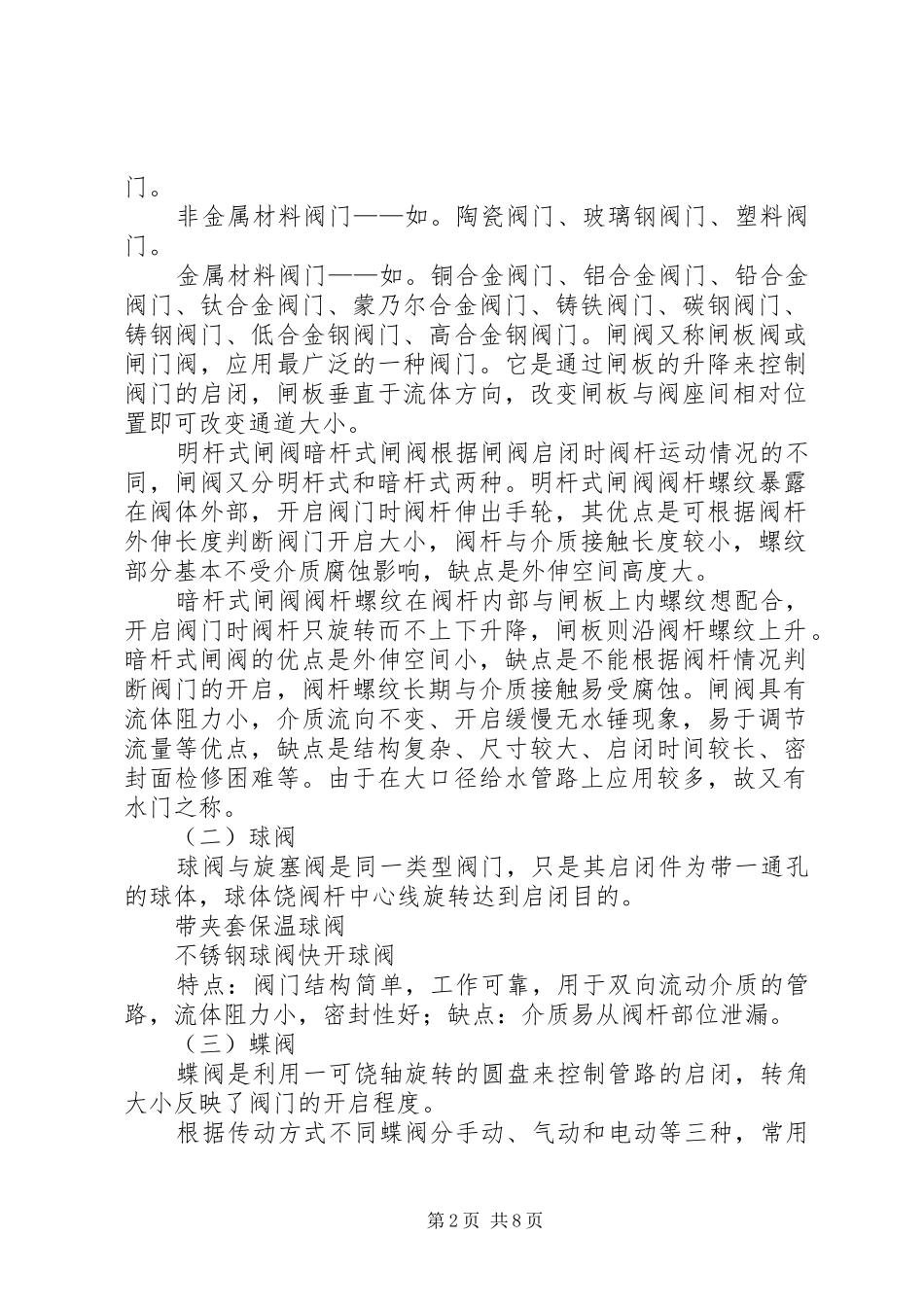 关于阀门变更报告_第2页