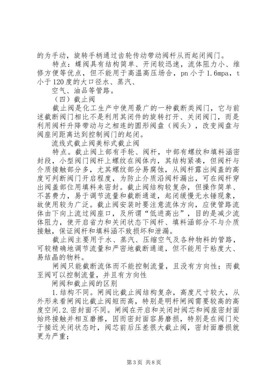 关于阀门变更报告_第3页