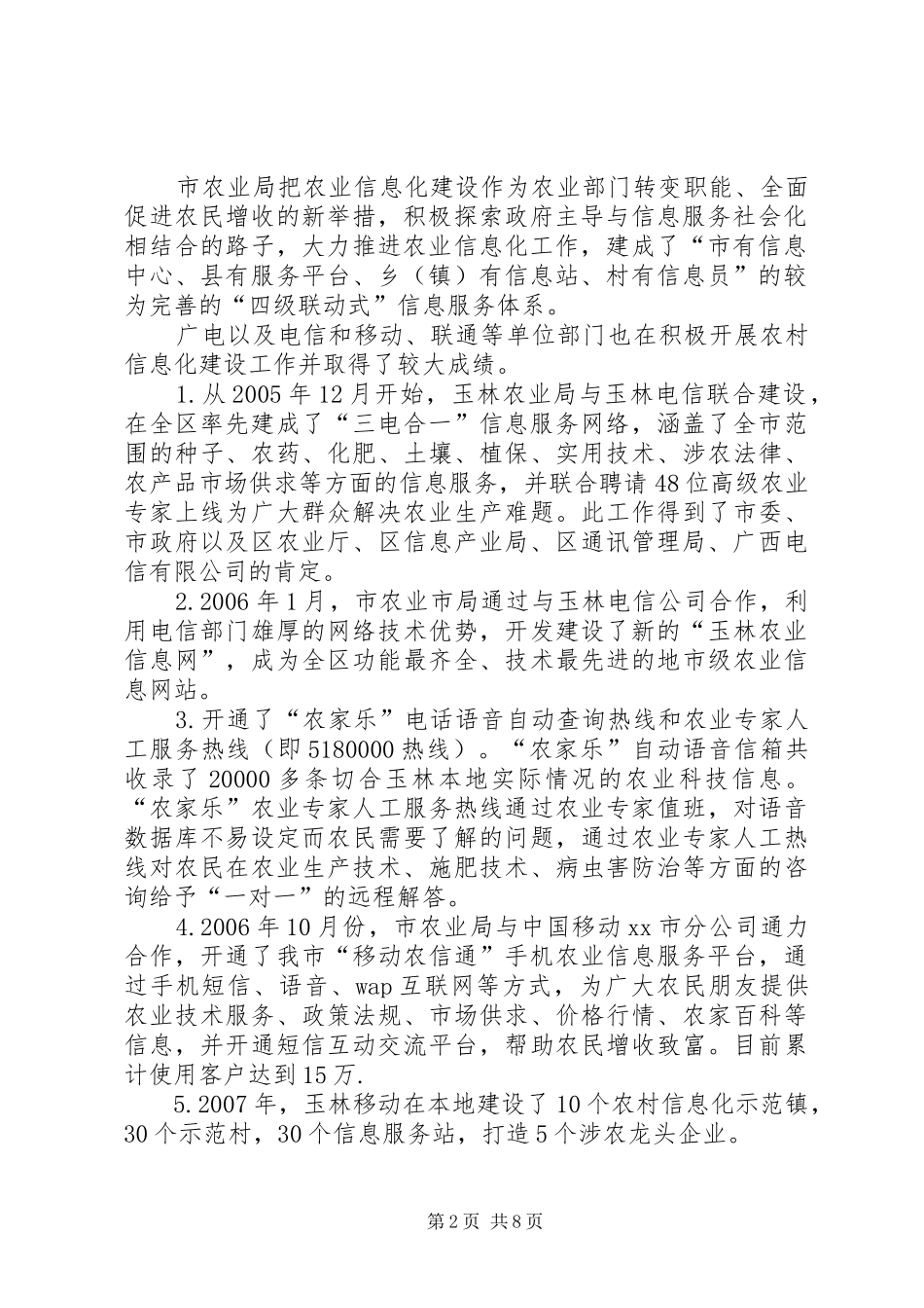 关于农村信息化调研报告_第2页