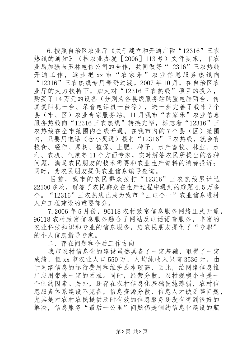 关于农村信息化调研报告_第3页