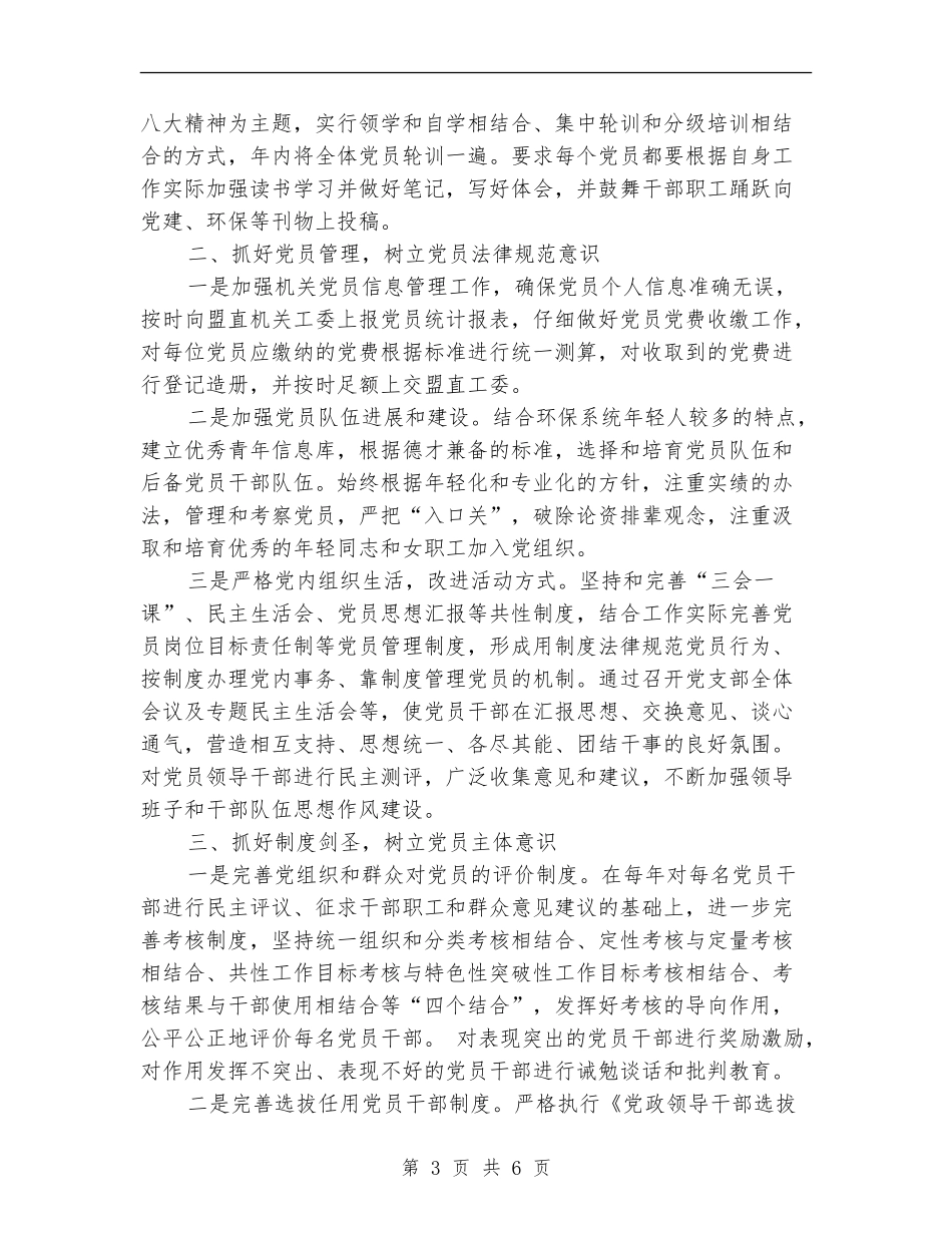 党员教育管理“六抓六树”活动总结_第3页