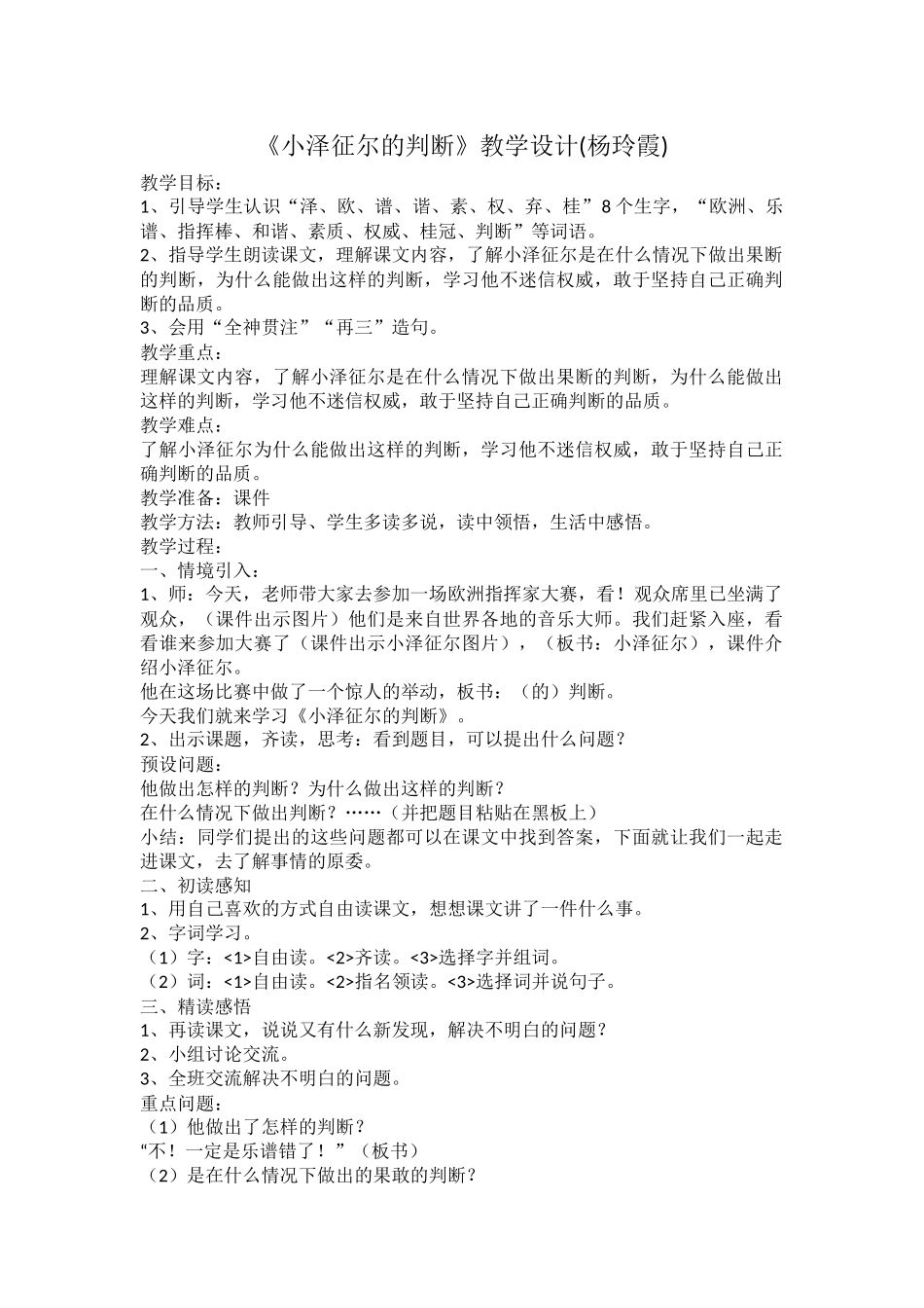 《小泽征尔的判断》教学设计_第1页
