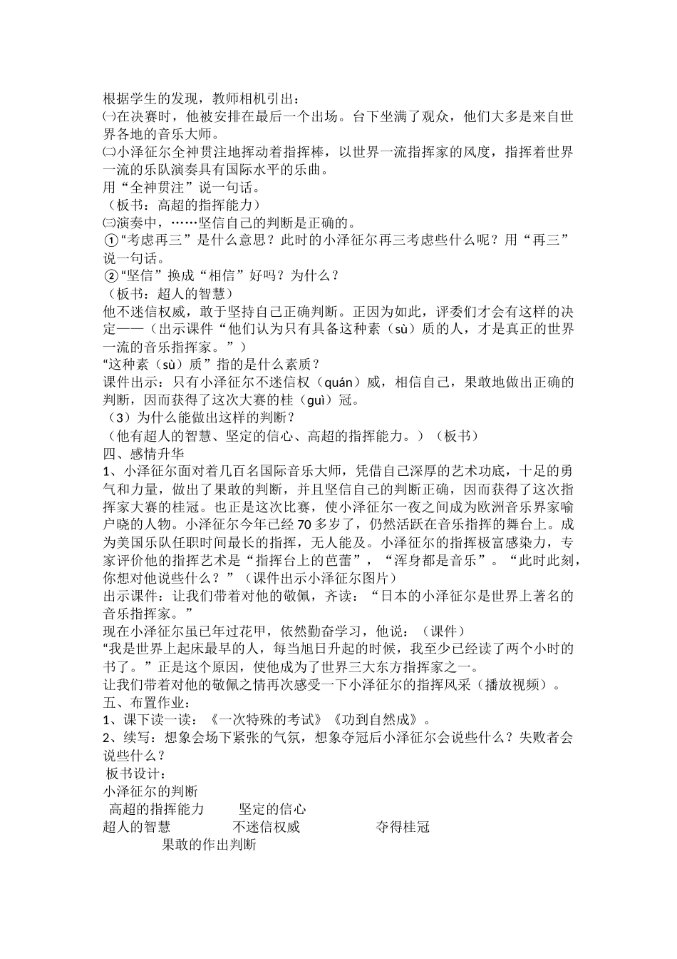 《小泽征尔的判断》教学设计_第2页
