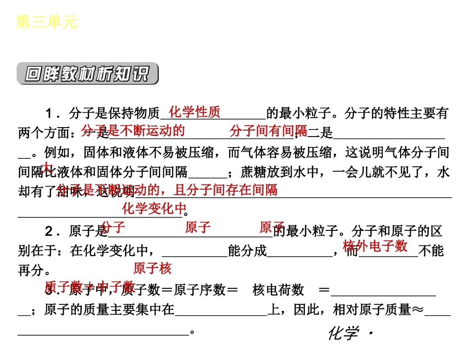 物质构成的奥秘_第3页