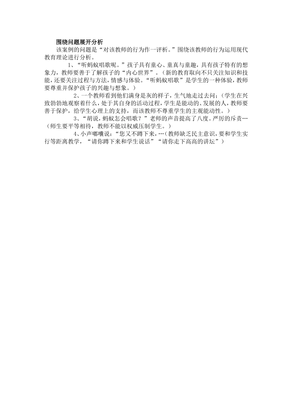 围绕问题展开分析_第1页