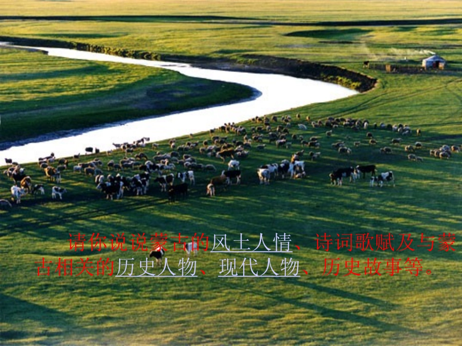 辽阔的草原课件_第2页