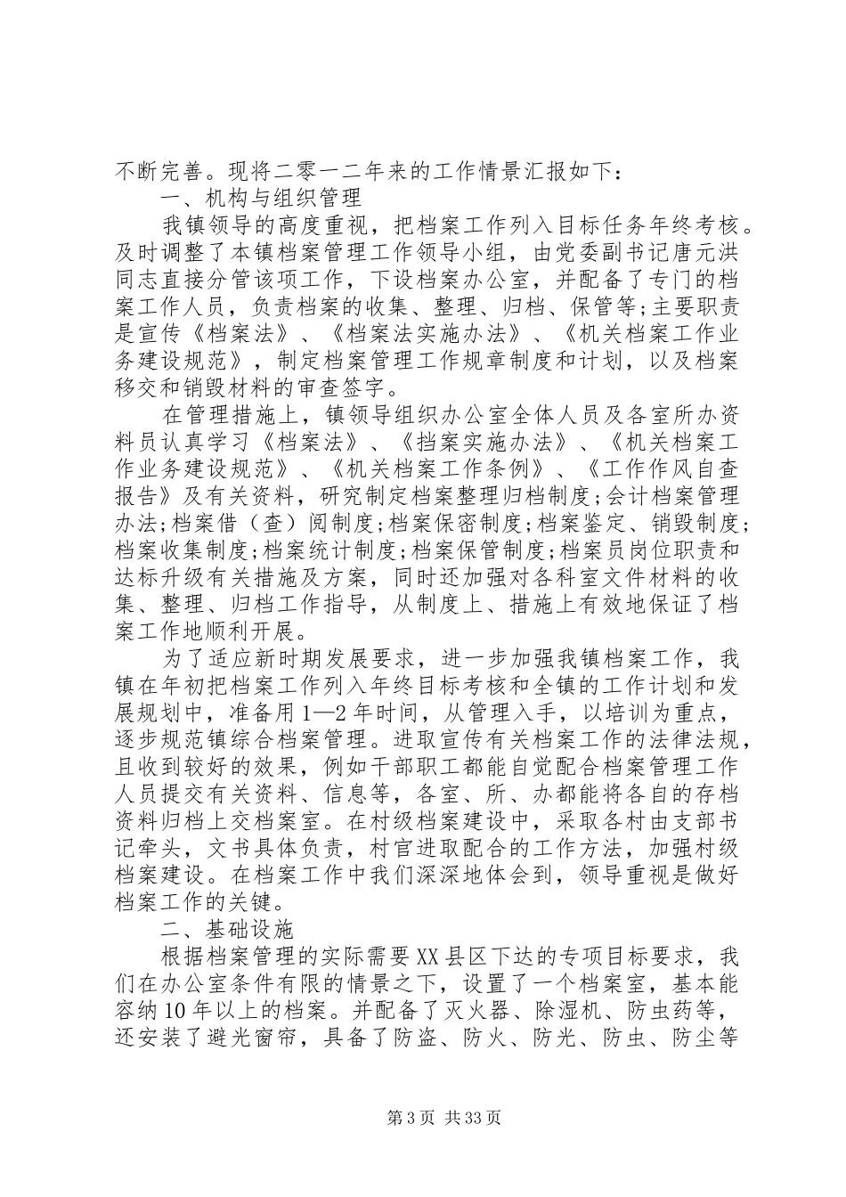 档案工作自查报告优选15篇_第3页