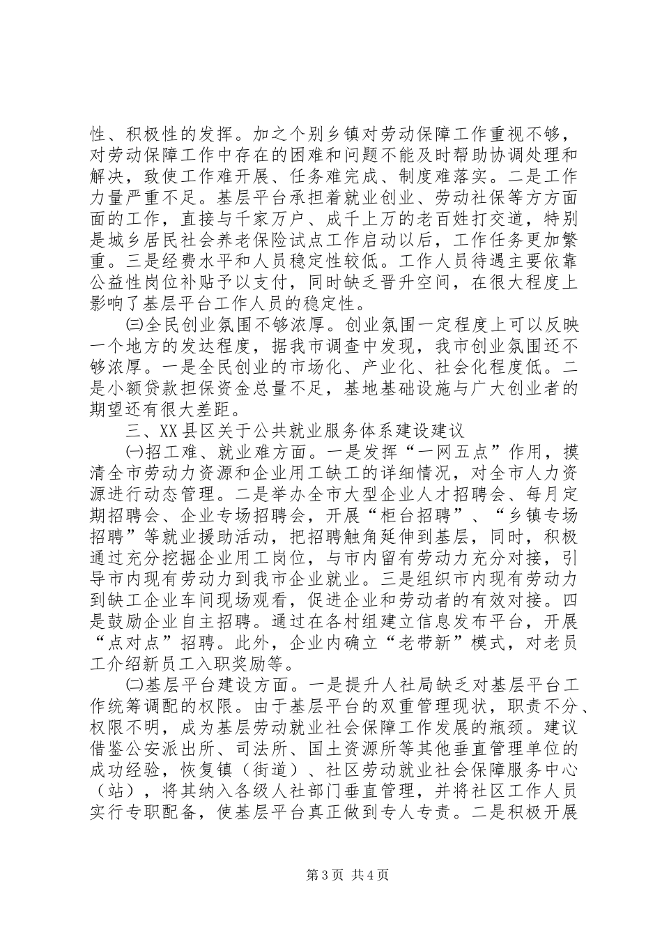 关于公共就业服务体系建设调研提纲汇报_第3页