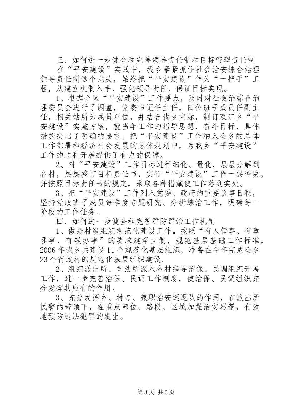 关于健全完善综合治理长效工作机制的调研报告_第3页