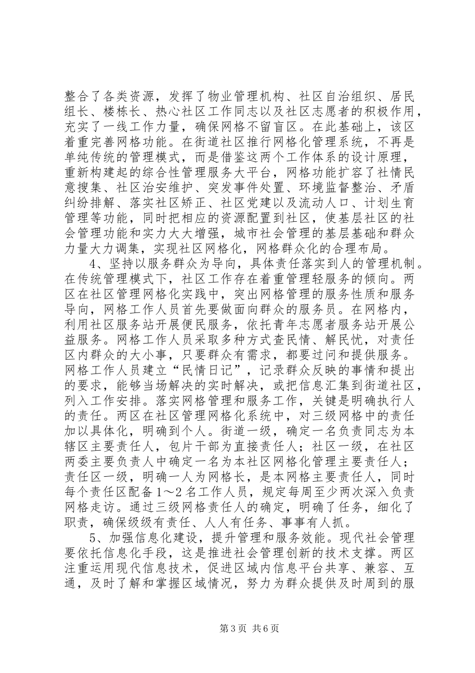 赴长沙廖家湾XX县区社区网格化管理学习考察报告_第3页