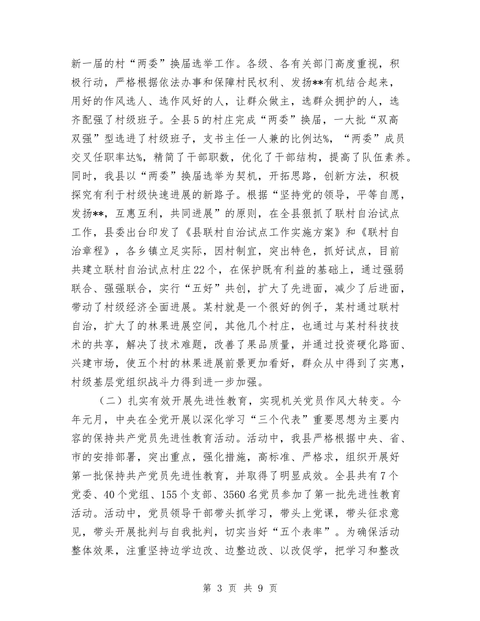 2024上半年税务部门工作总结与2024上半年西安光机所党委工作总结范文报告汇编_第3页