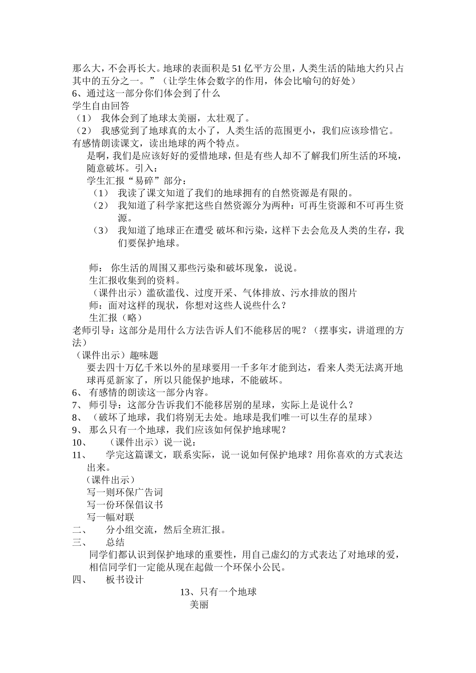 课例只有一个地球_第2页