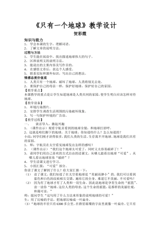 课例只有一个地球