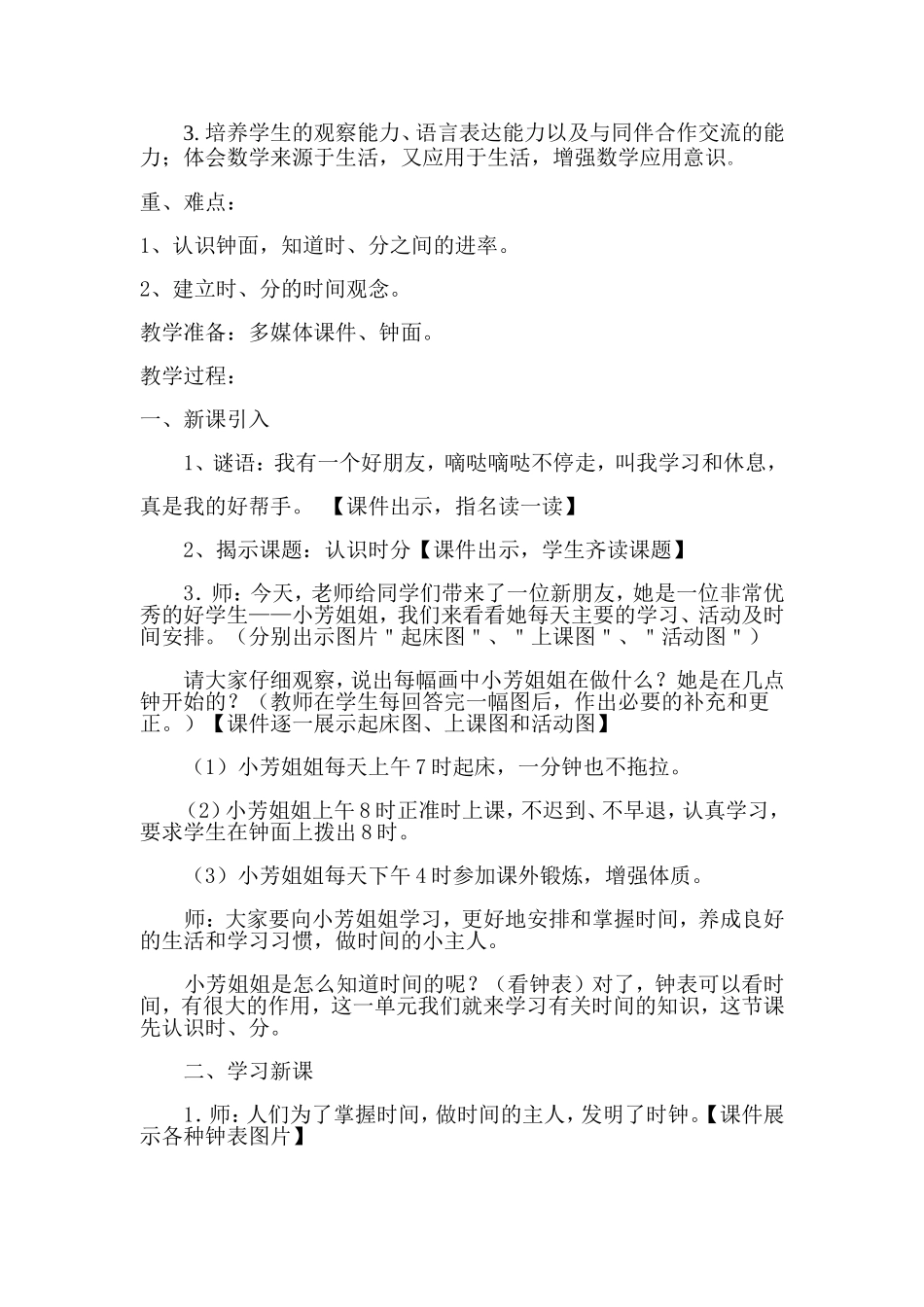 认识时分教学设计_第2页