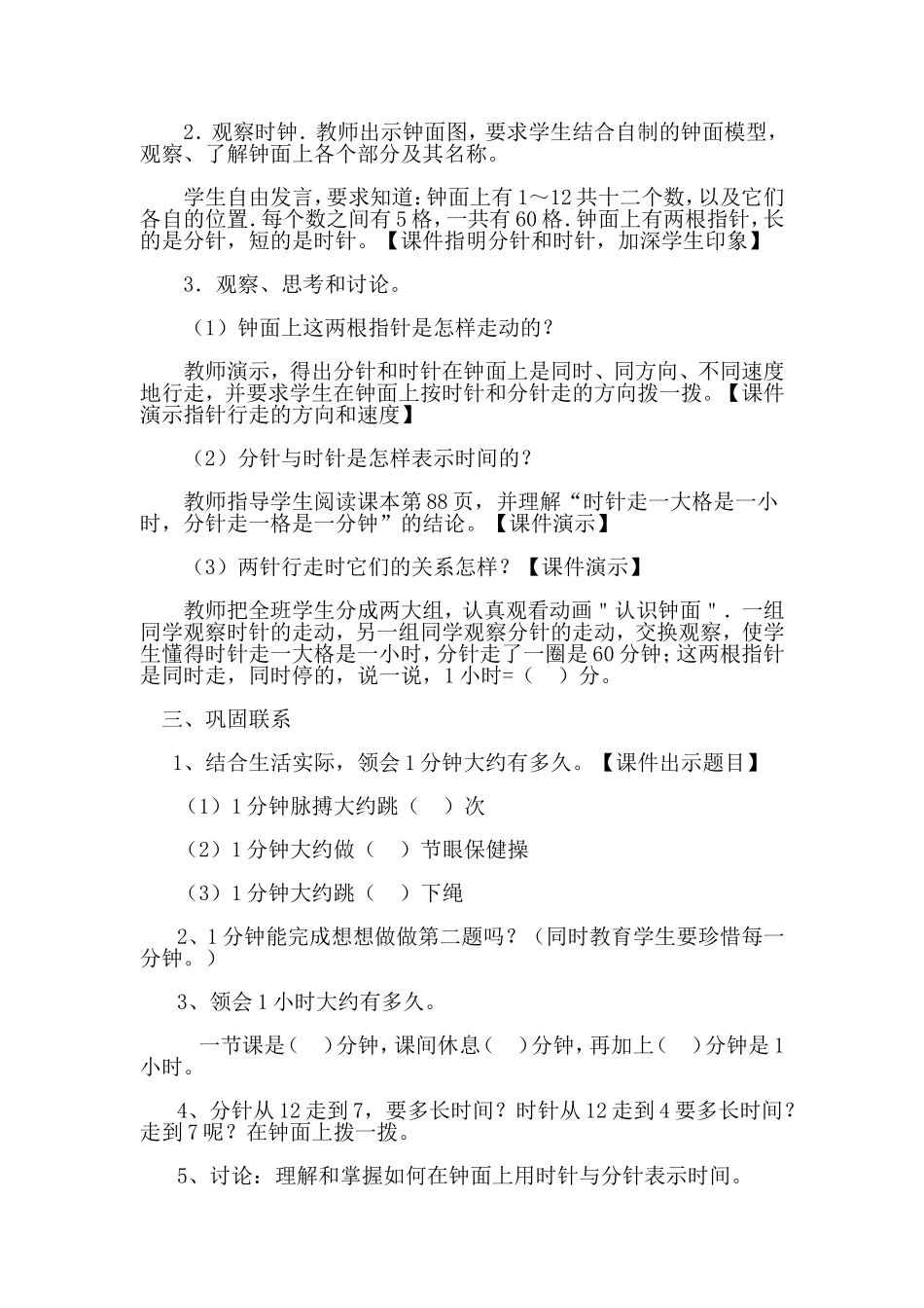 认识时分教学设计_第3页