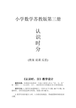 认识时分教学设计