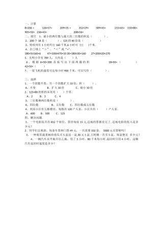 三位数乘两位数