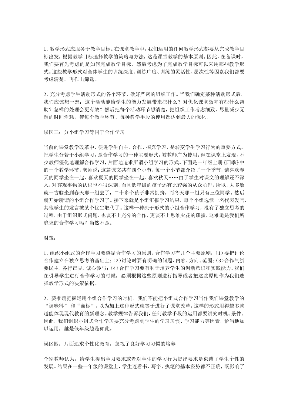 使用实验教材的几个误区与应对策略_第2页