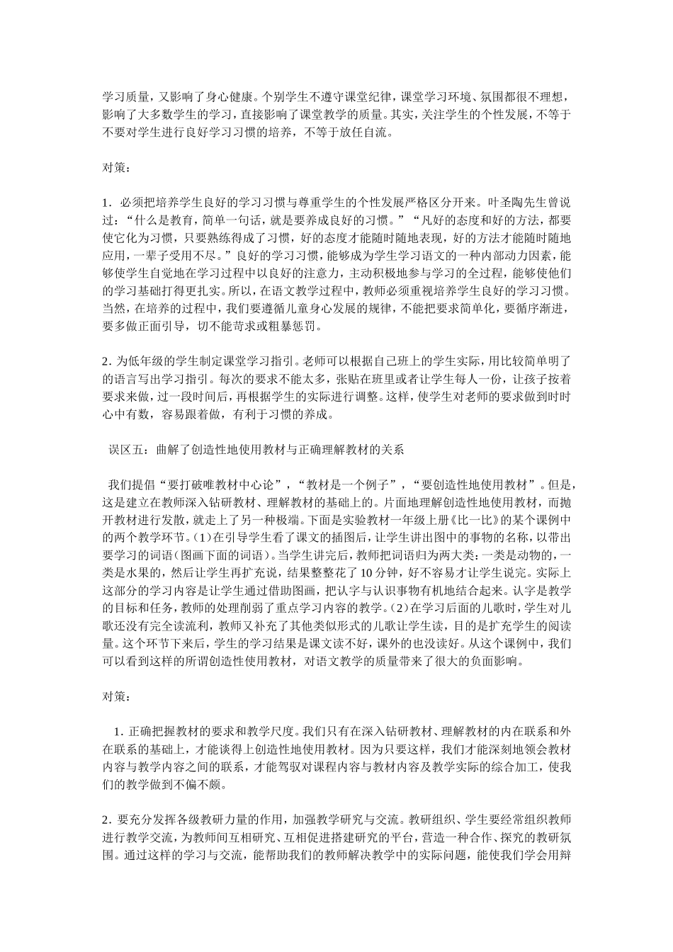 使用实验教材的几个误区与应对策略_第3页