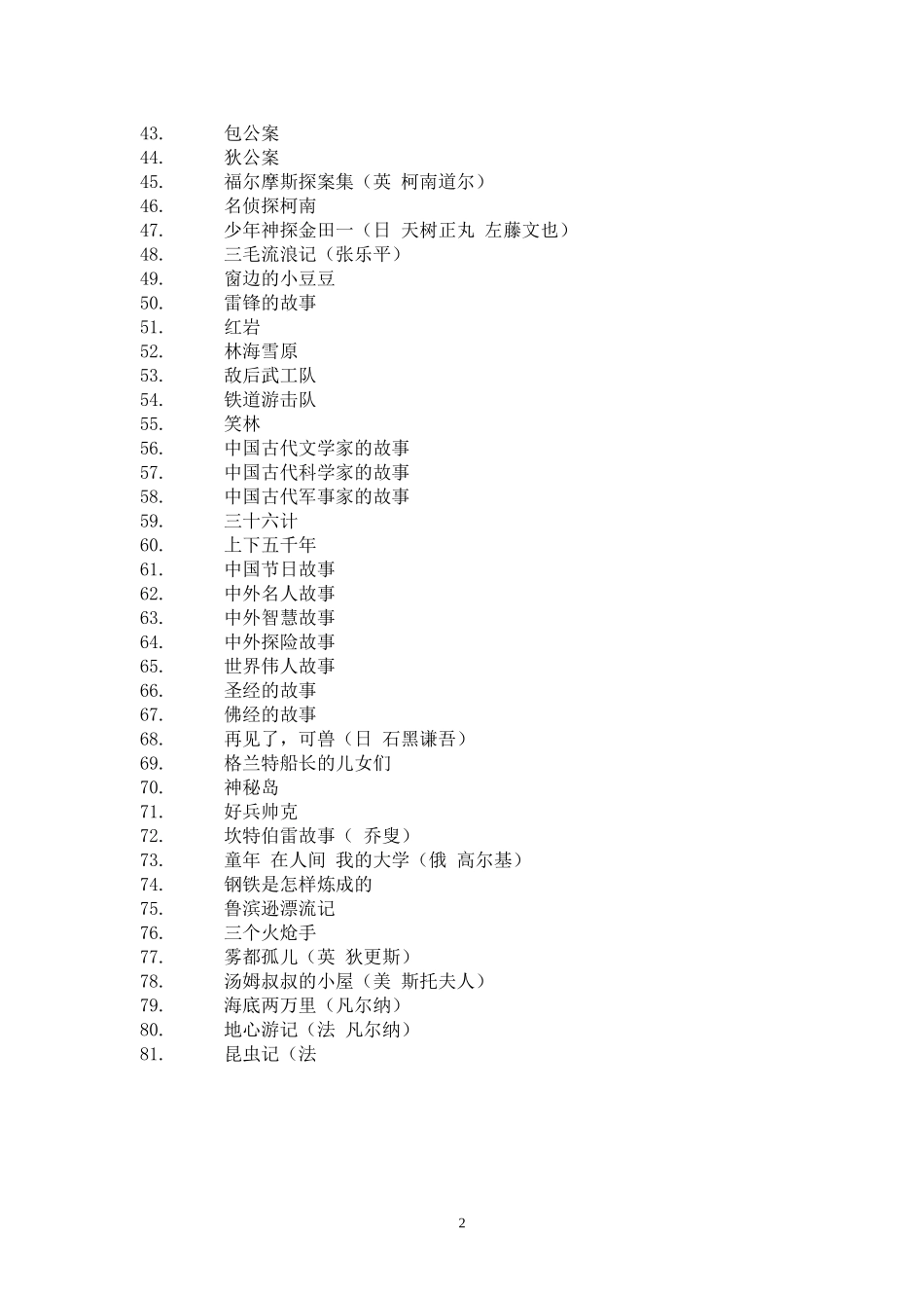 高年级阅读书目_第2页