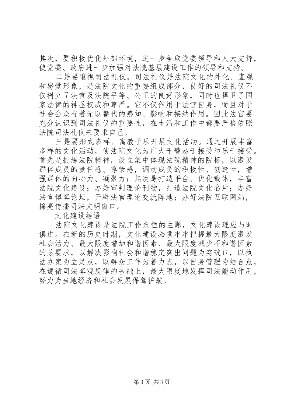 法院文化建设调研报告_第3页