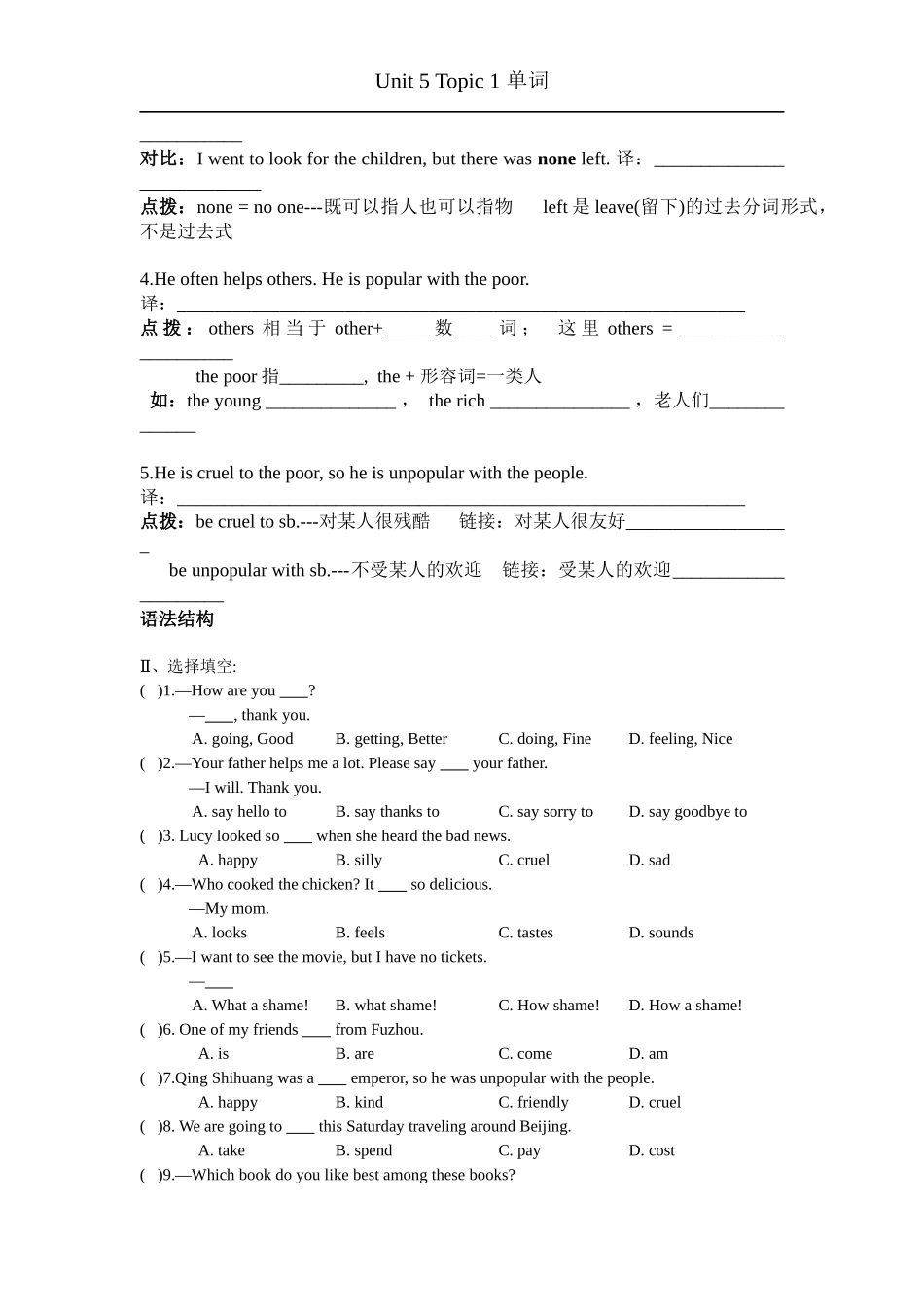 八下u5t1单词过关_第3页