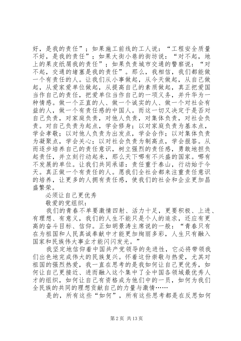 第一篇：大学思想汇报_第2页