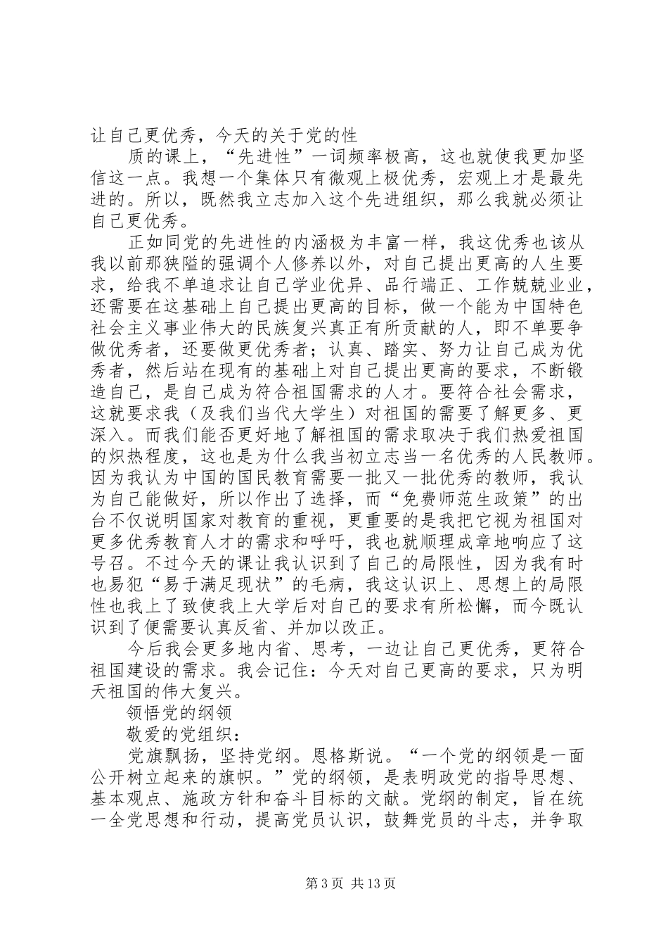 第一篇：大学思想汇报_第3页