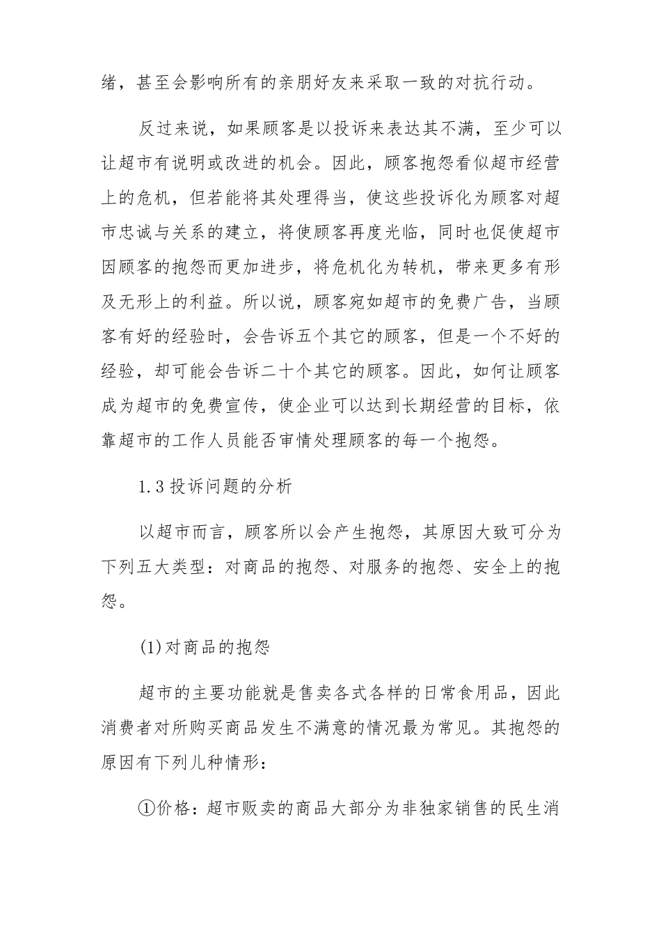 超投诉处理方案及消防食品安全事故应急处理方案_第2页